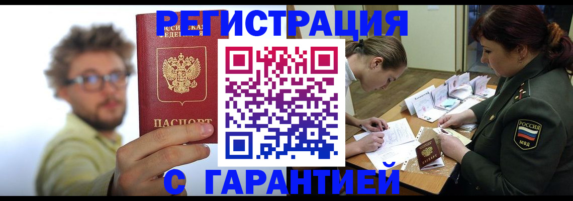 купить прописку в Подпорожье