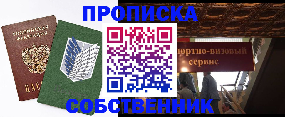 прописка от собственника в Подпорожье