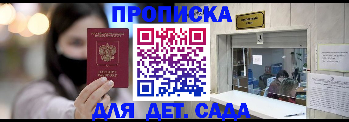 прописка для работы в Подпорожье